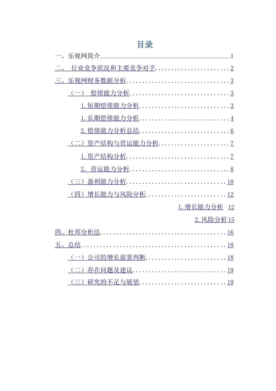 乐视网财务报表分析_第1页