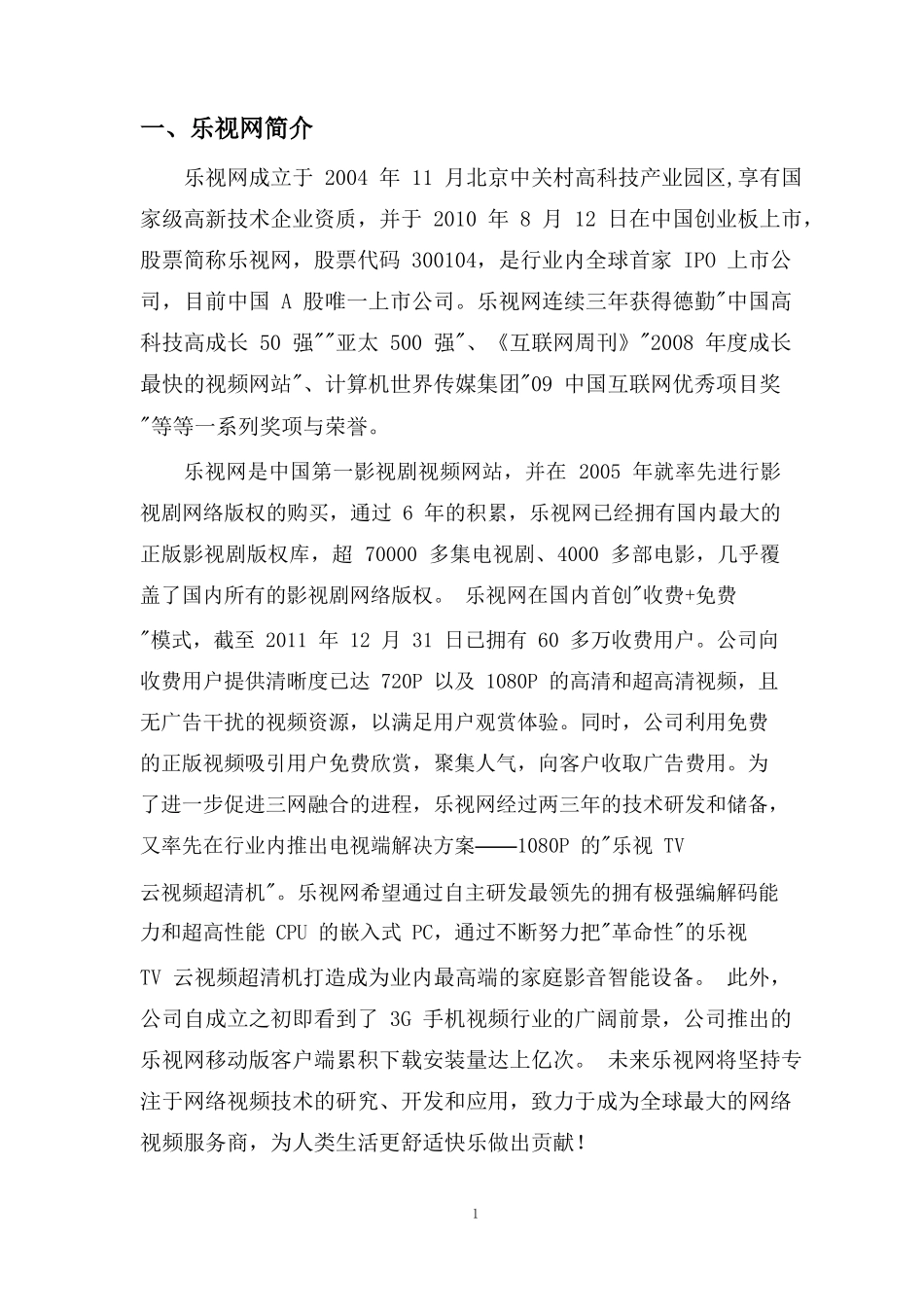 乐视网财务报表分析_第2页