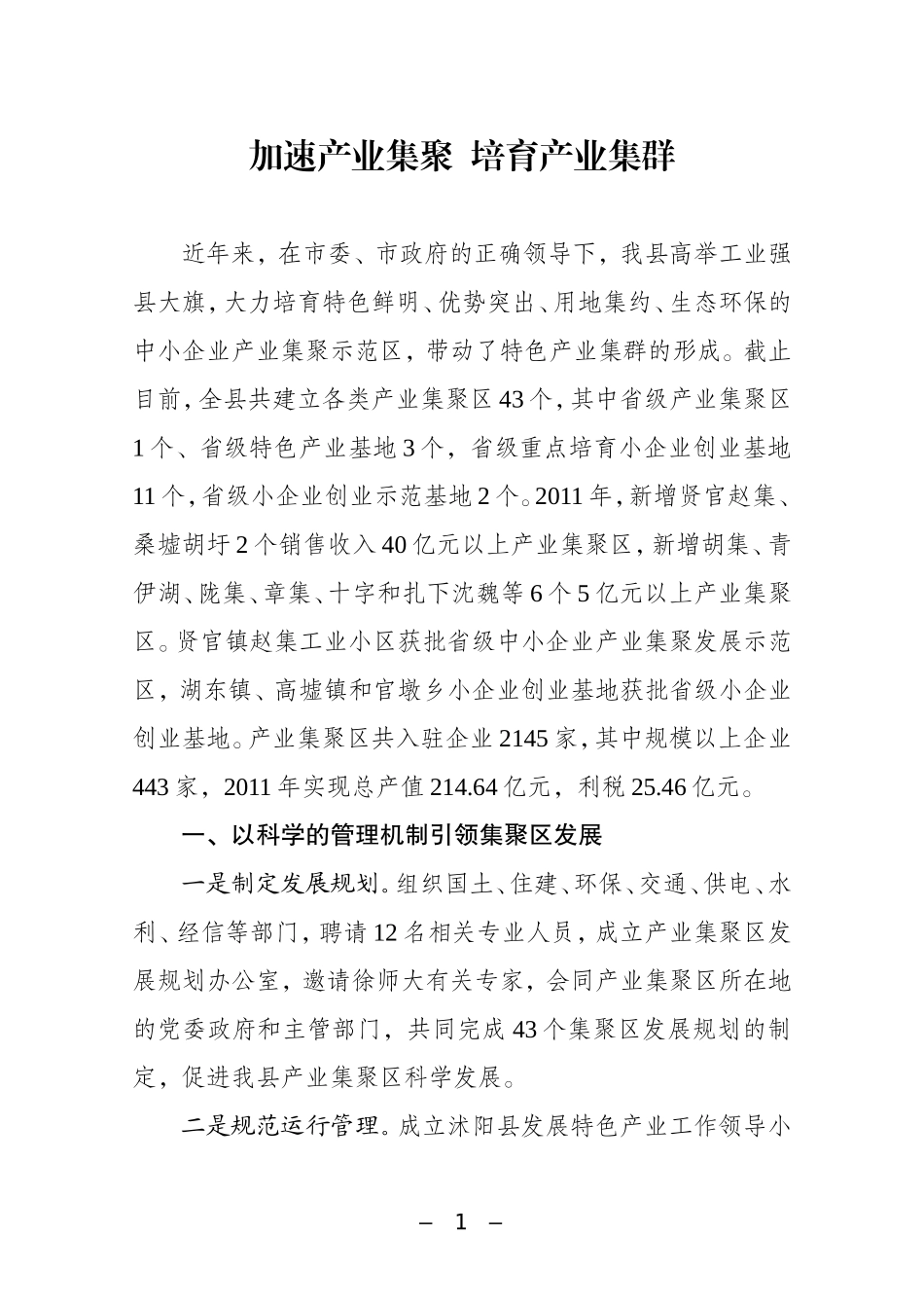 加速产业集聚  培育产业集群_第1页