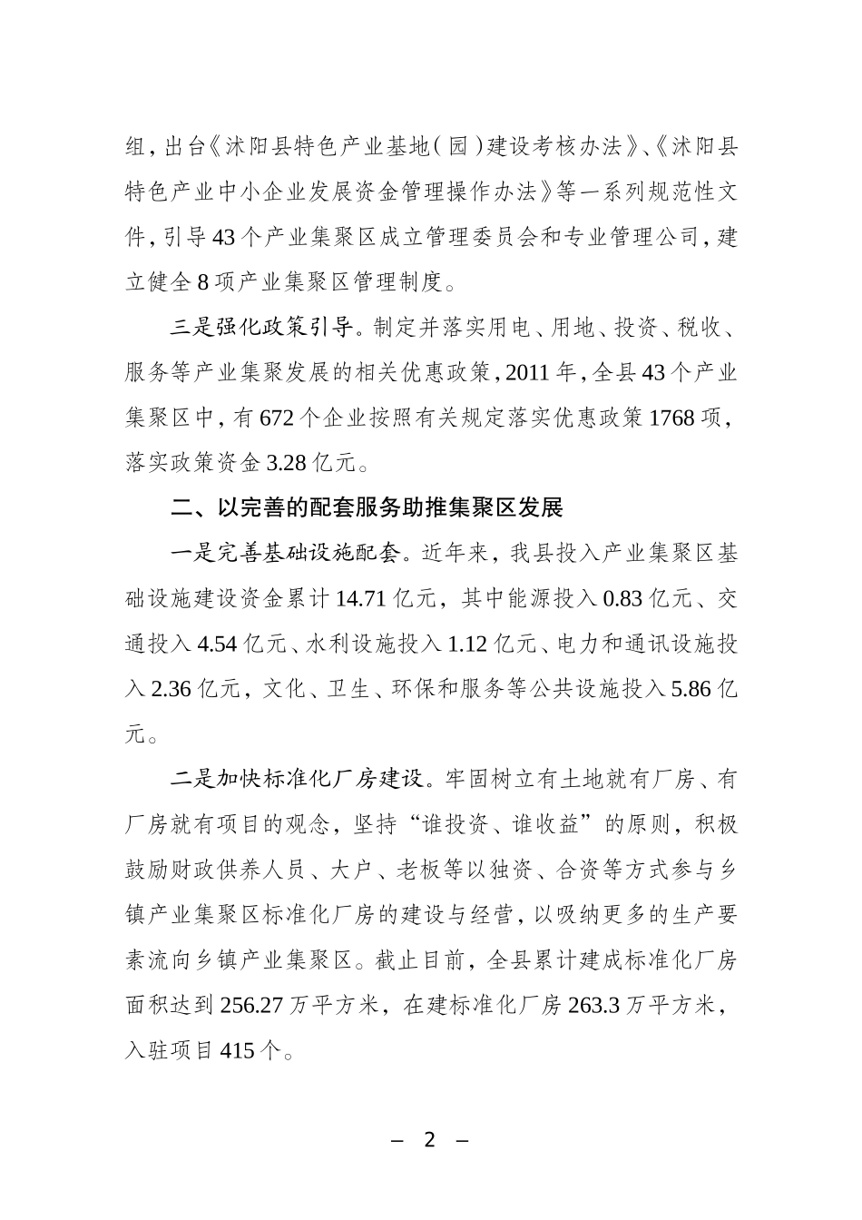 加速产业集聚  培育产业集群_第2页