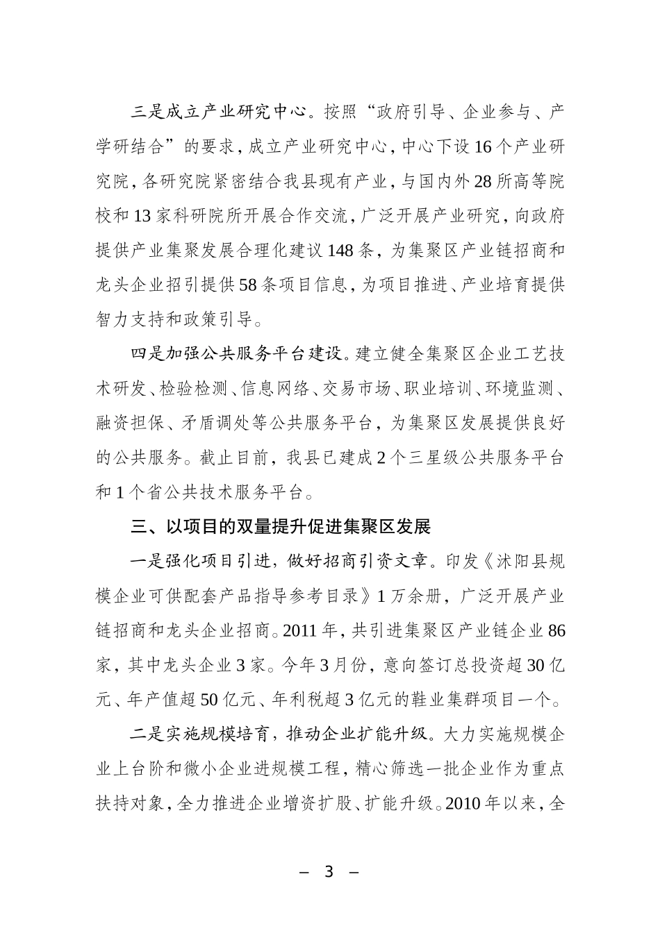 加速产业集聚  培育产业集群_第3页