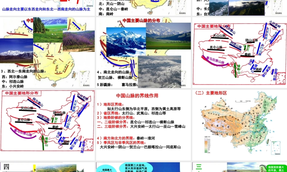 -八年级地理上册 第2章第1节 地形地势特征（第2课时）课件 （新版）商务星球版-（新版）商务星球版初中八年级上册地理课件