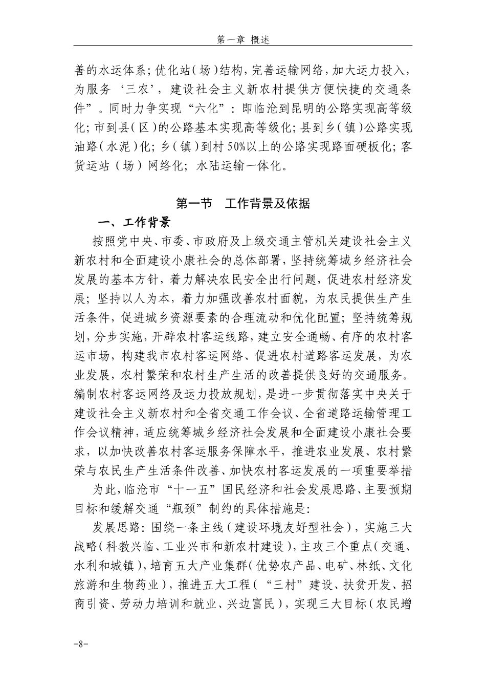 临沧市农村客运网络发展及运力投放“十一五”规划_第2页