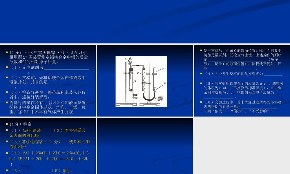 0808年重庆理综·27