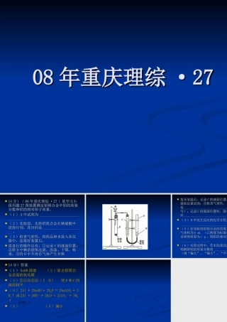 0808年重庆理综·27