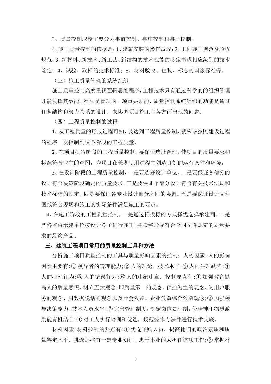 建设工程质量管理方法及其应用研究_第3页