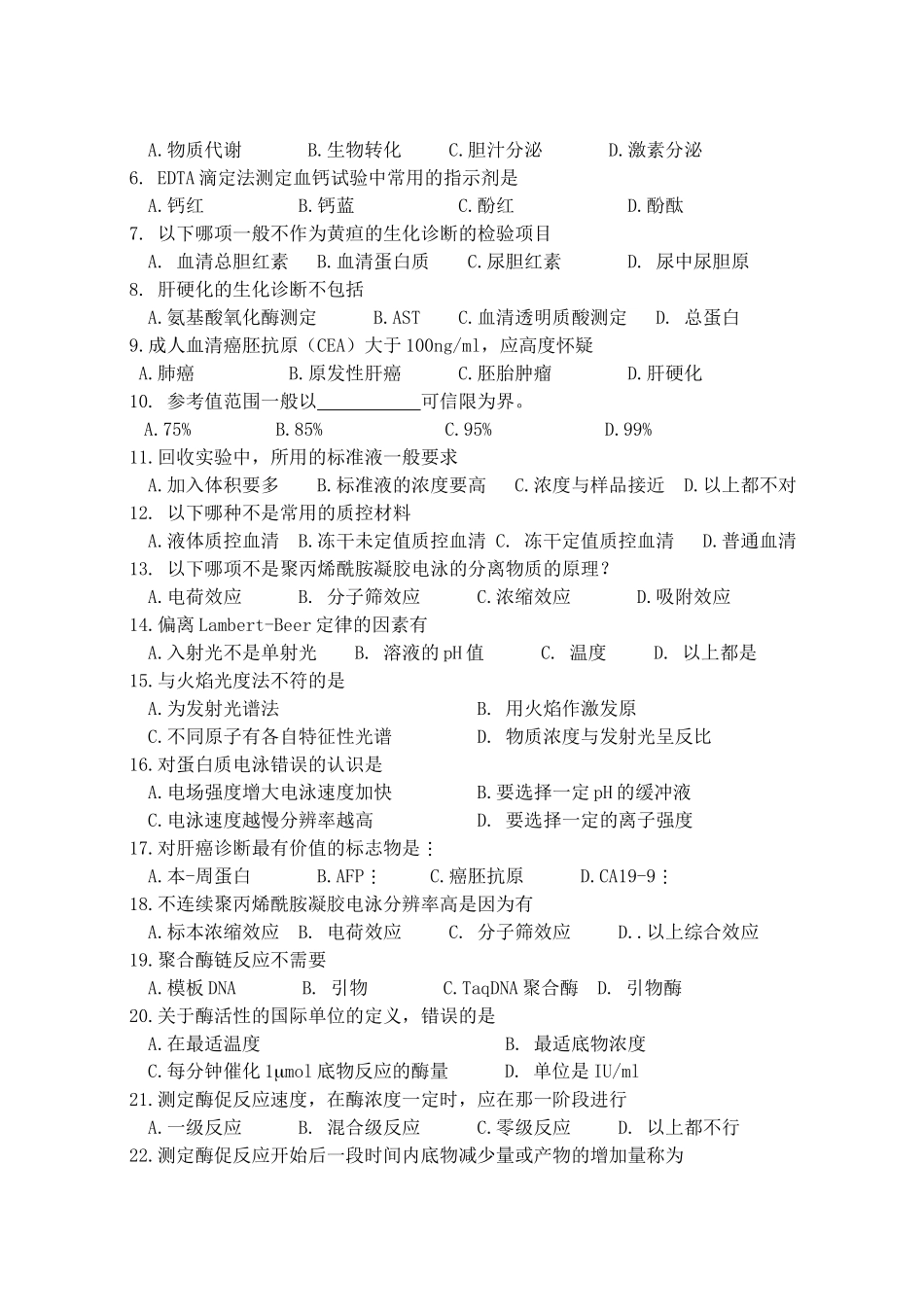 临床生化作业题测试题_第2页