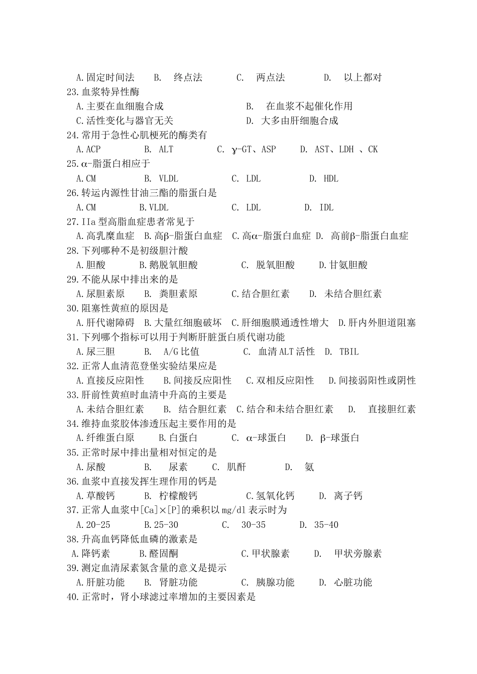 临床生化作业题测试题_第3页