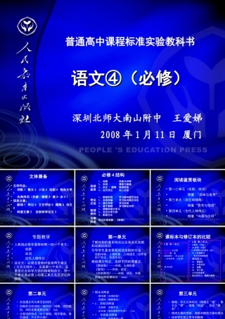 08厦门培训必修4