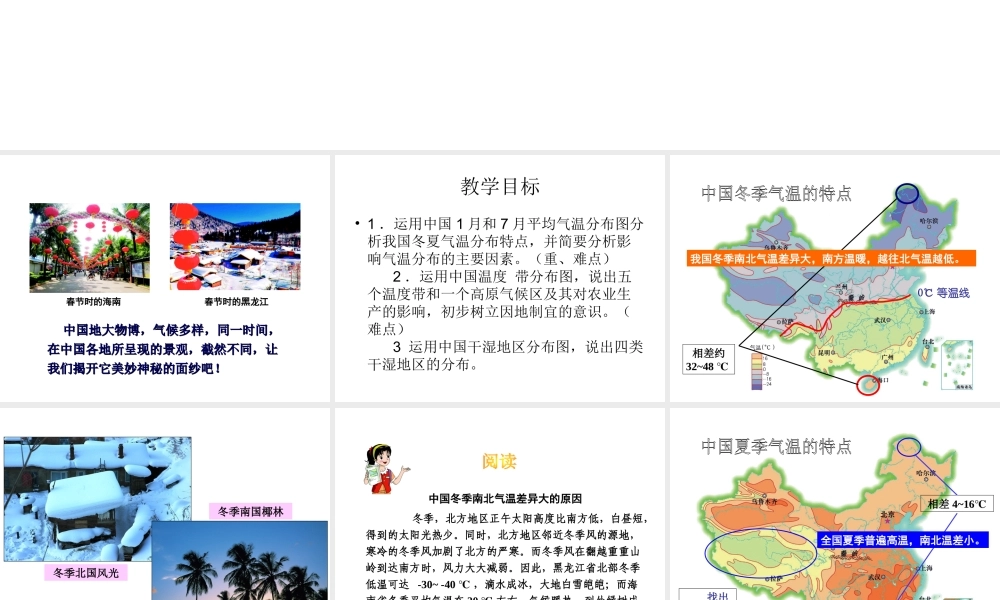 -八年级地理上册 第2章第2节 气候基本特征（第2课时）课件 （新版）商务星球版-（新版）商务星球版初中八年级上册地理课件