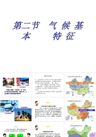 -八年级地理上册 第2章第2节 气候基本特征（第2课时）课件 （新版）商务星球版-（新版）商务星球版初中八年级上册地理课件
