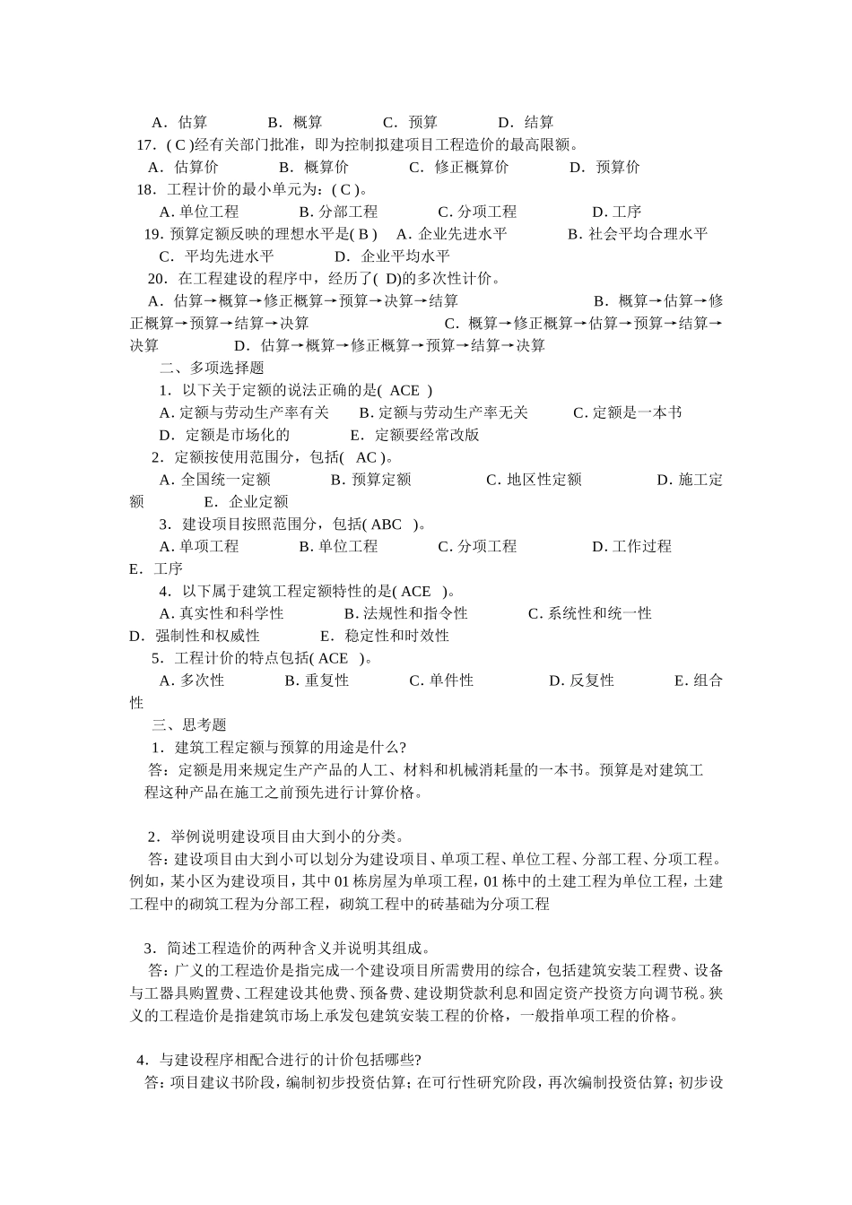 建筑工程定额与预算测试题_第2页