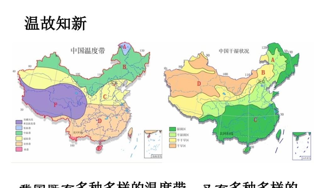 -八年级地理上册 第2章第2节 气候基本特征（第3课时）课件 （新版）商务星球版-（新版）商务星球版初中八年级上册地理课件