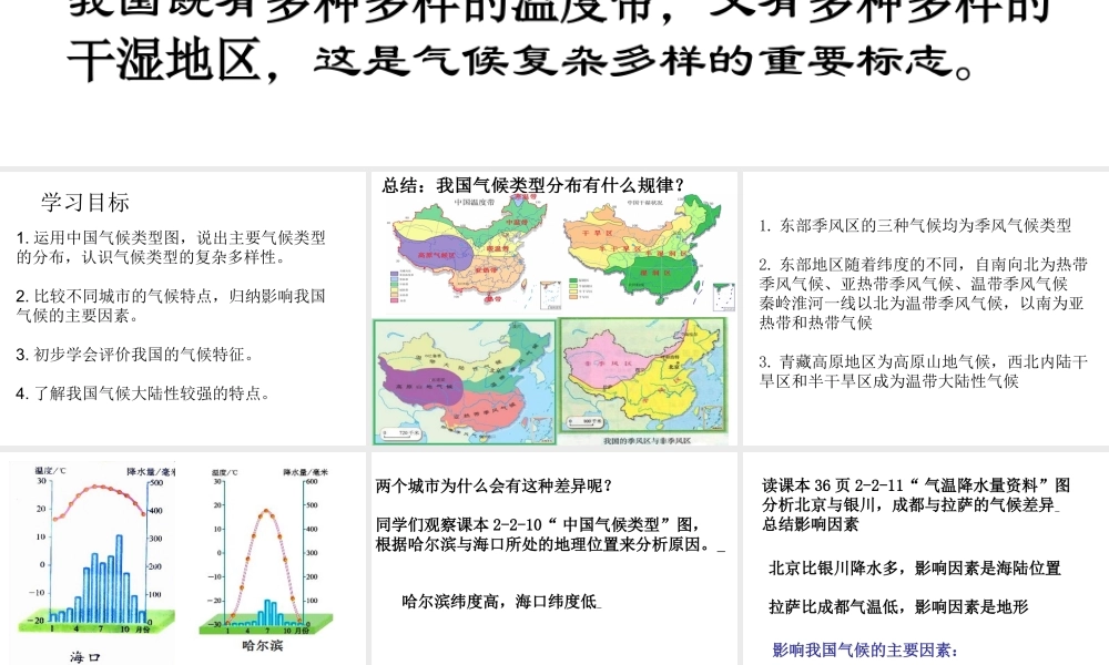 -八年级地理上册 第2章第2节 气候基本特征（第3课时）课件 （新版）商务星球版-（新版）商务星球版初中八年级上册地理课件