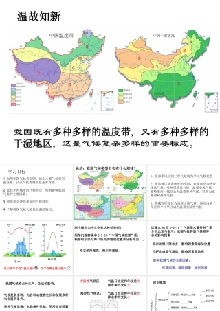 -八年级地理上册 第2章第2节 气候基本特征（第3课时）课件 （新版）商务星球版-（新版）商务星球版初中八年级上册地理课件