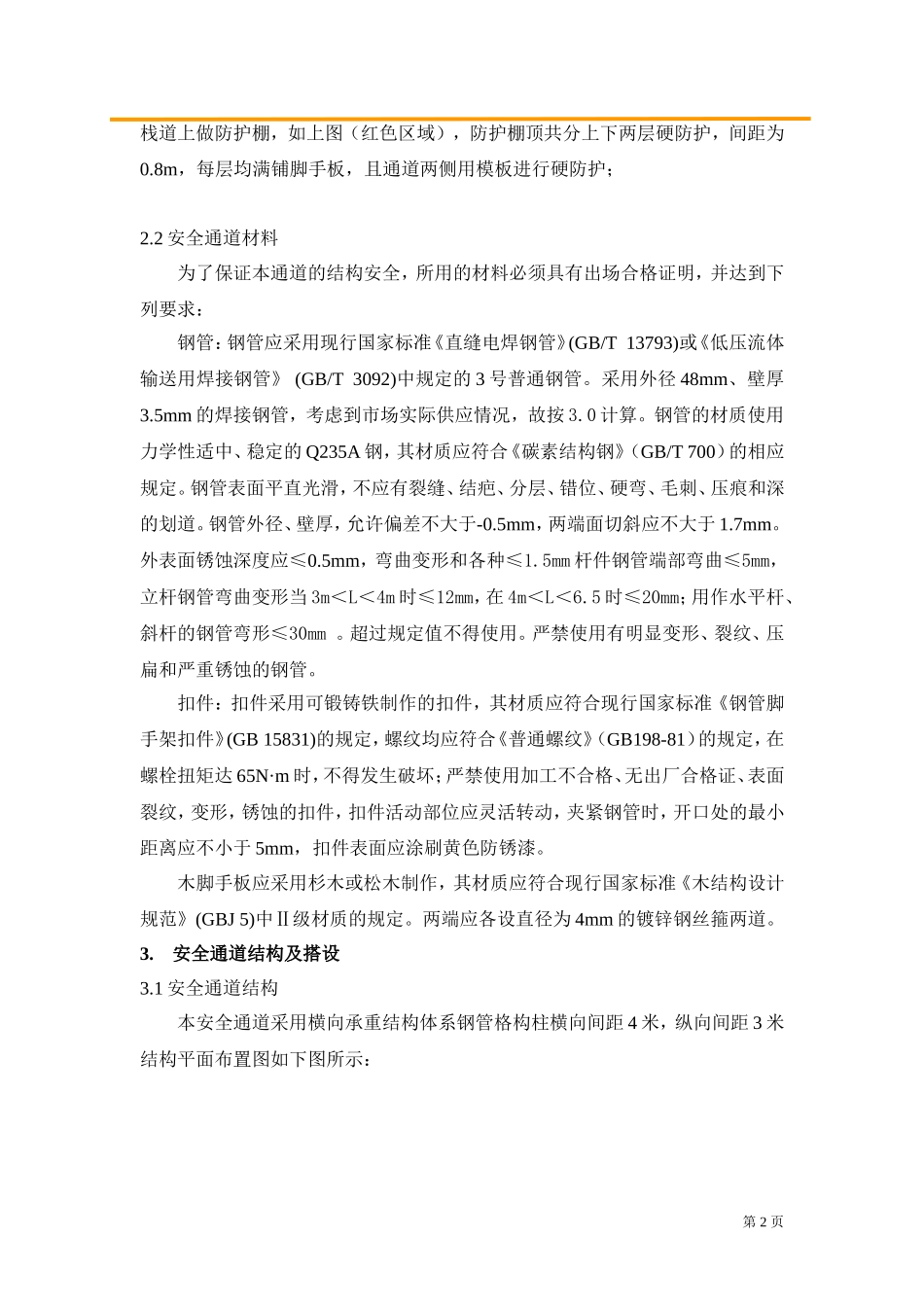 临时安全通道方案_第2页