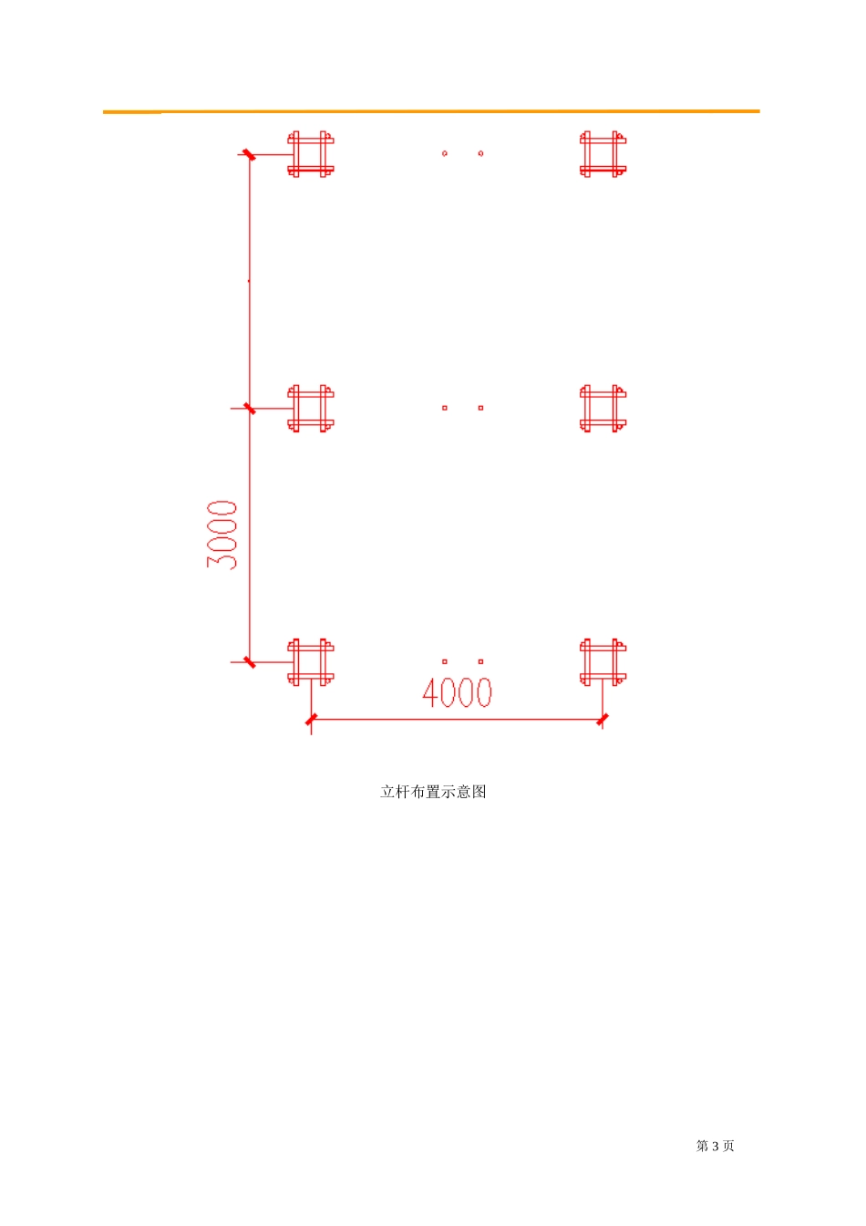 临时安全通道方案_第3页