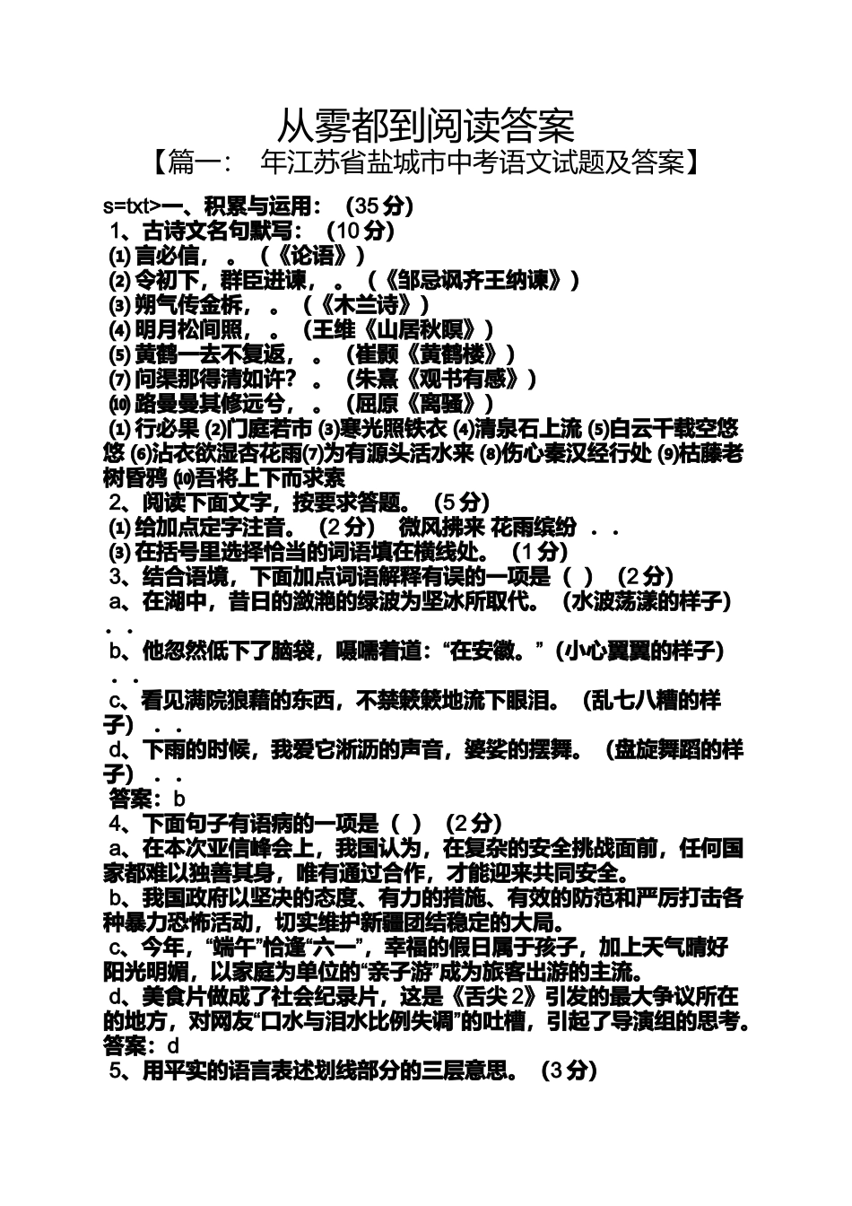 江苏省盐城市中考语文试题及答案_第1页