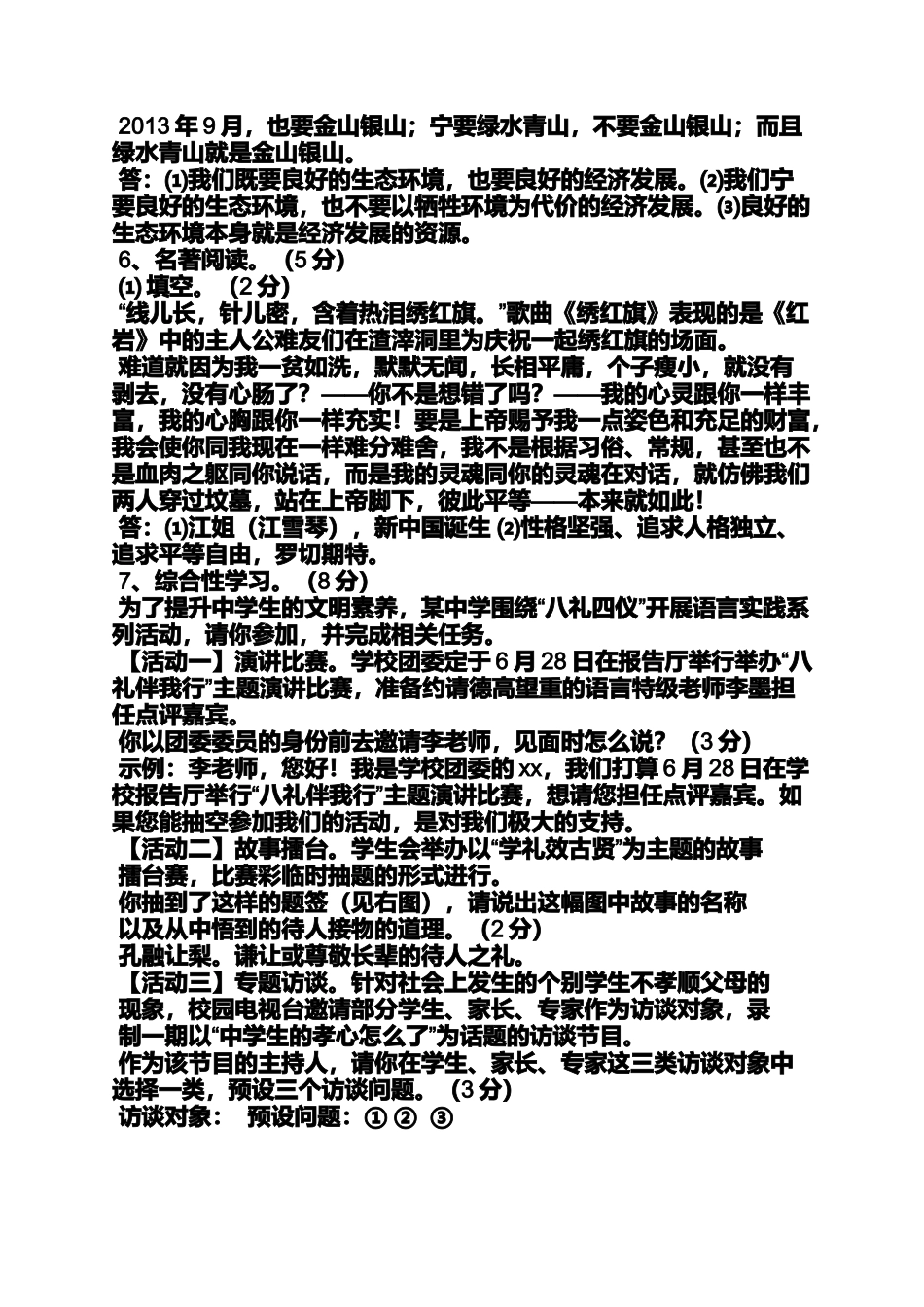 江苏省盐城市中考语文试题及答案_第2页