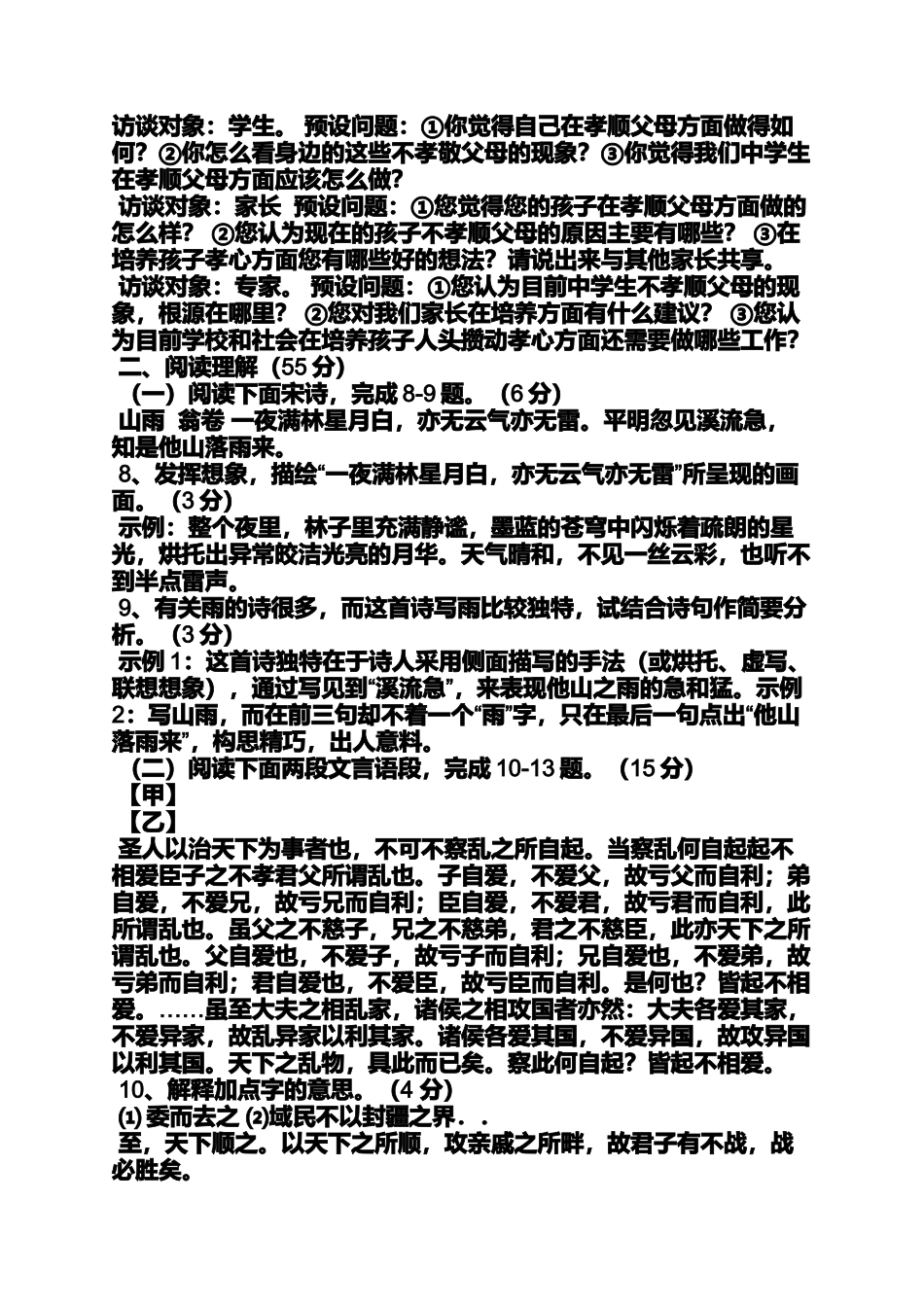 江苏省盐城市中考语文试题及答案_第3页