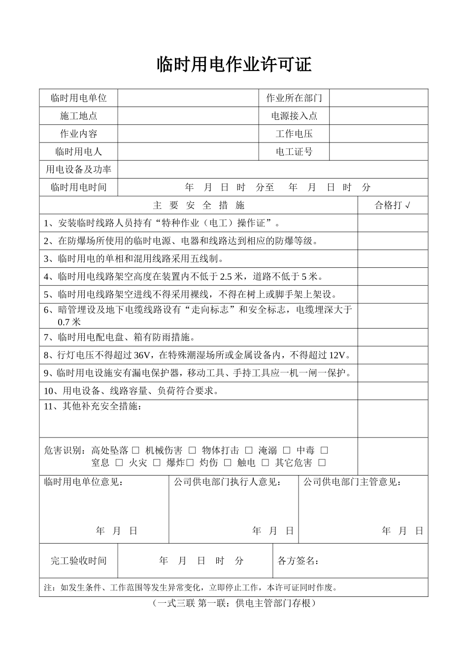 临时用电作业许可证_第3页