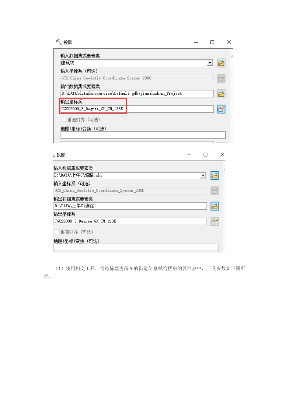 将研究影像转换为GCS 2000坐标系测试题_第3页