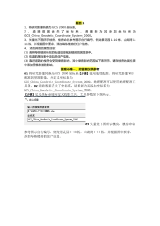 将研究影像转换为GCS 2000坐标系测试题