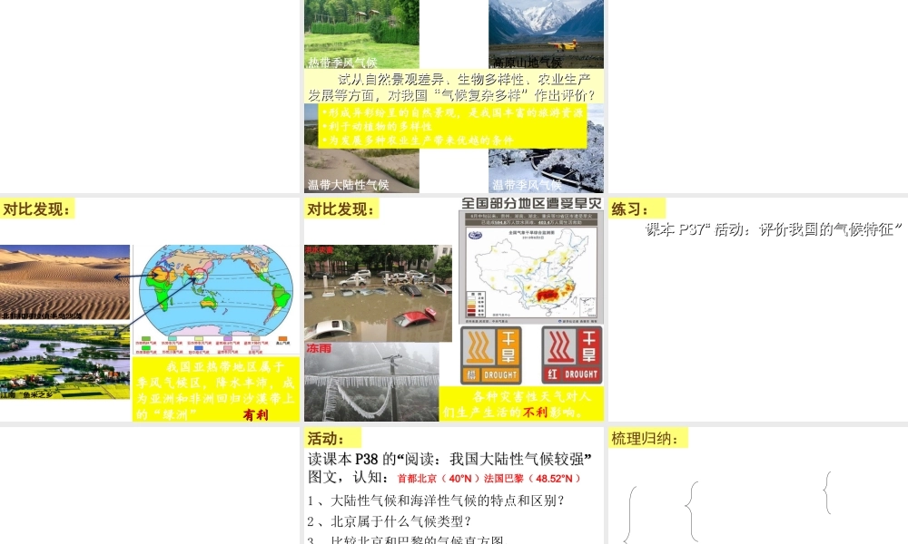 -八年级地理上册 第2章第2节气候基本特征（第3课时）课件 （新版）商务星球版-（新版）商务星球版初中八年级上册地理课件