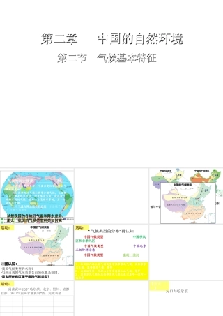-八年级地理上册 第2章第2节气候基本特征（第3课时）课件 （新版）商务星球版-（新版）商务星球版初中八年级上册地理课件