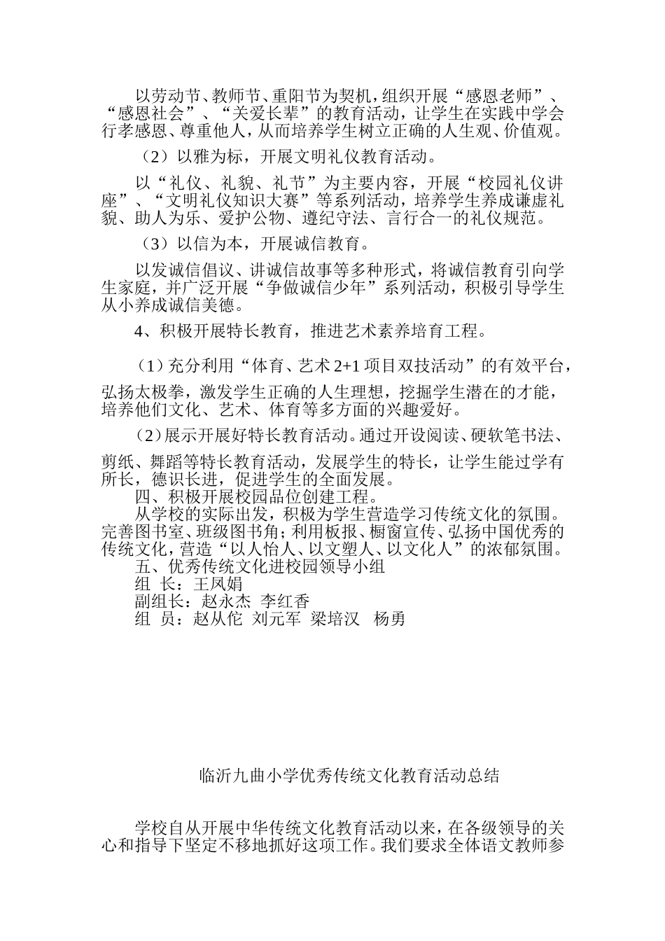 临沂九曲小学优秀传统文化主题教育活动实施方案_第2页