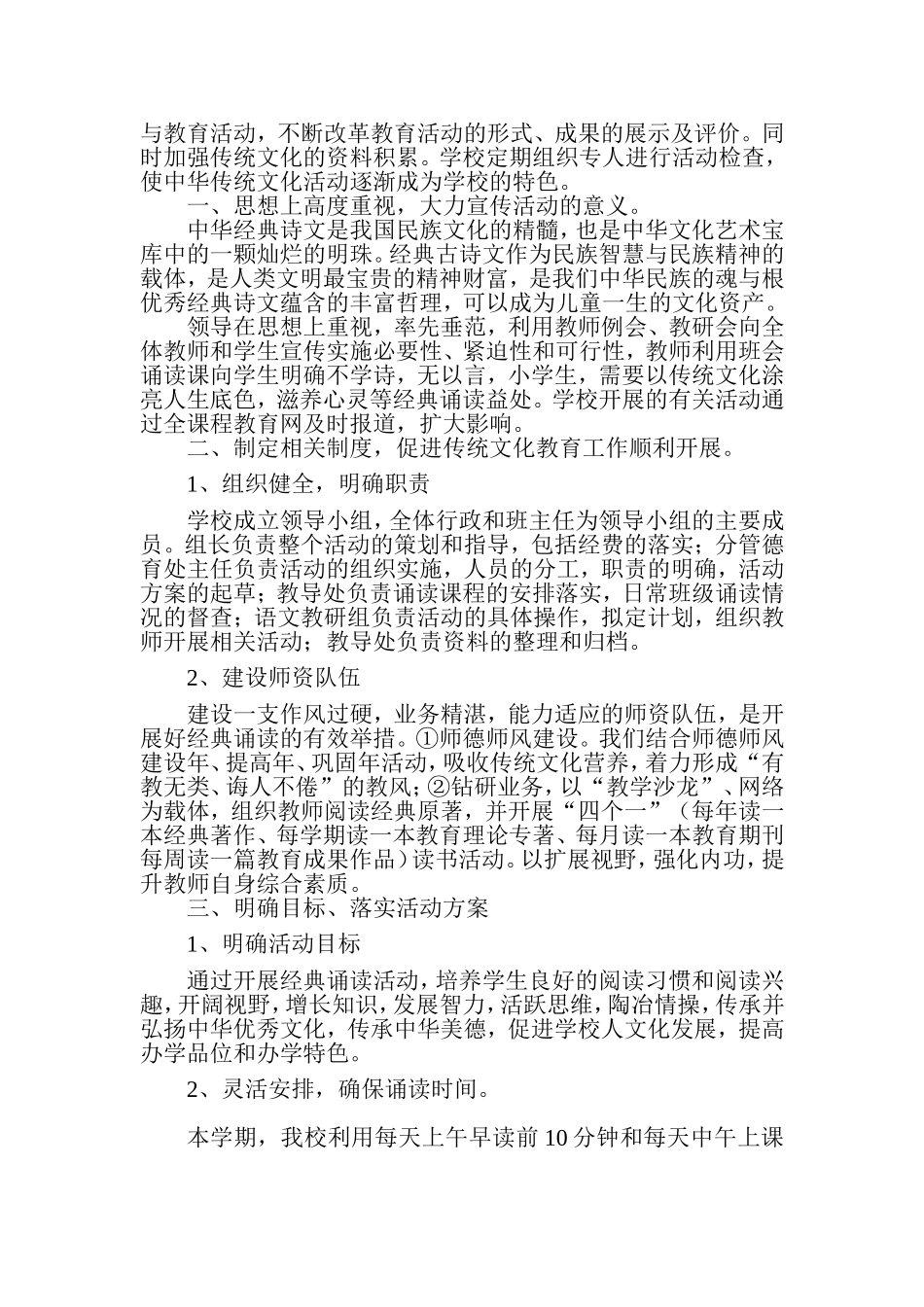 临沂九曲小学优秀传统文化主题教育活动实施方案_第3页