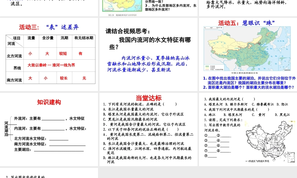 -八年级地理上册 第2章第3节 河流和湖泊（第1课时）课件 （新版）商务星球版-（新版）商务星球版初中八年级上册地理课件