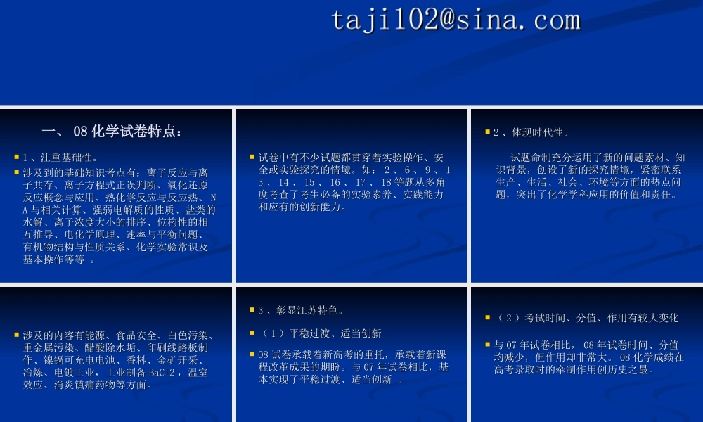 08试卷特点与09复习启示