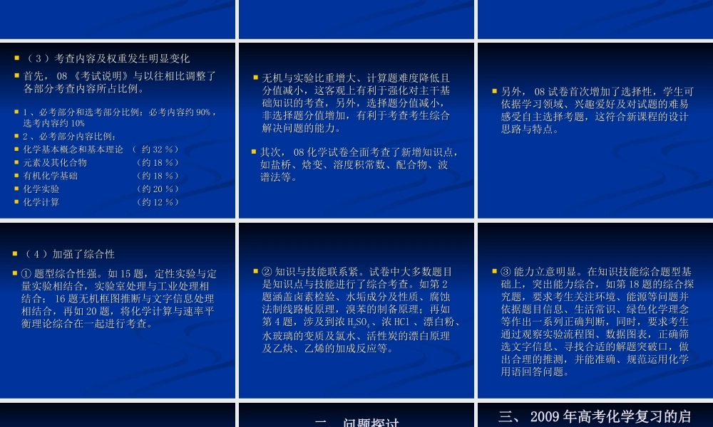 08试卷特点与09复习启示