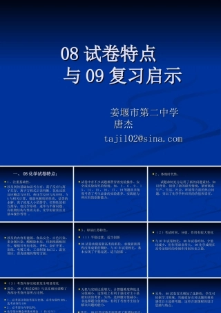 08试卷特点与09复习启示