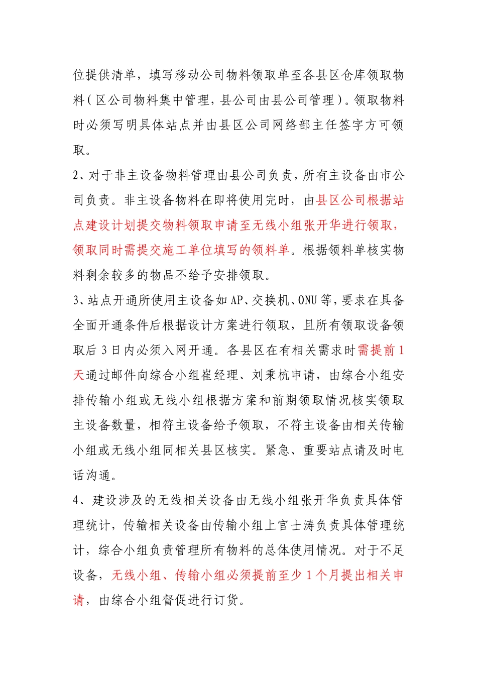 临沂移动宽带（WLAN）建设与维护流程_第3页