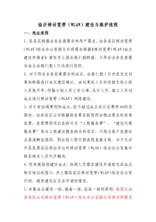临沂移动宽带（WLAN）建设与维护流程