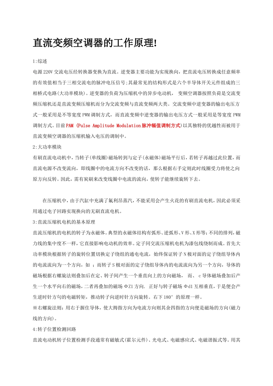 交流变频和直流变频的区别_第2页