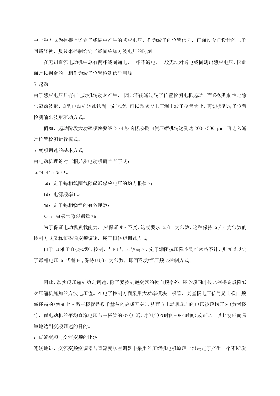 交流变频和直流变频的区别_第3页