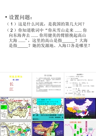 -八年级地理上册 第2章第3节 河流和湖泊（第2课时）课件 （新版）商务星球版-（新版）商务星球版初中八年级上册地理课件