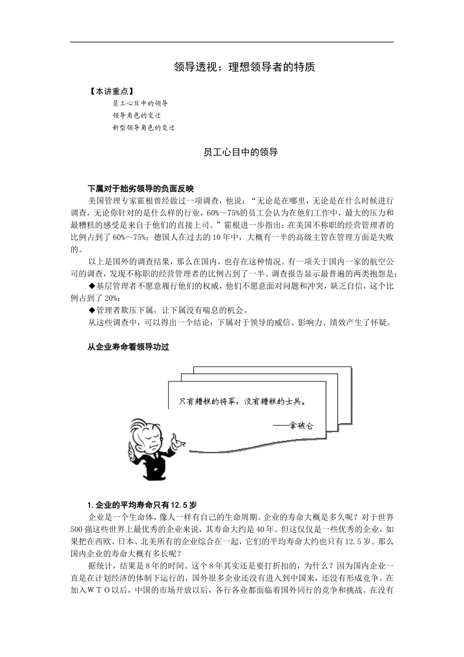 领导透视：理想领导者的特质讲座资料_第1页