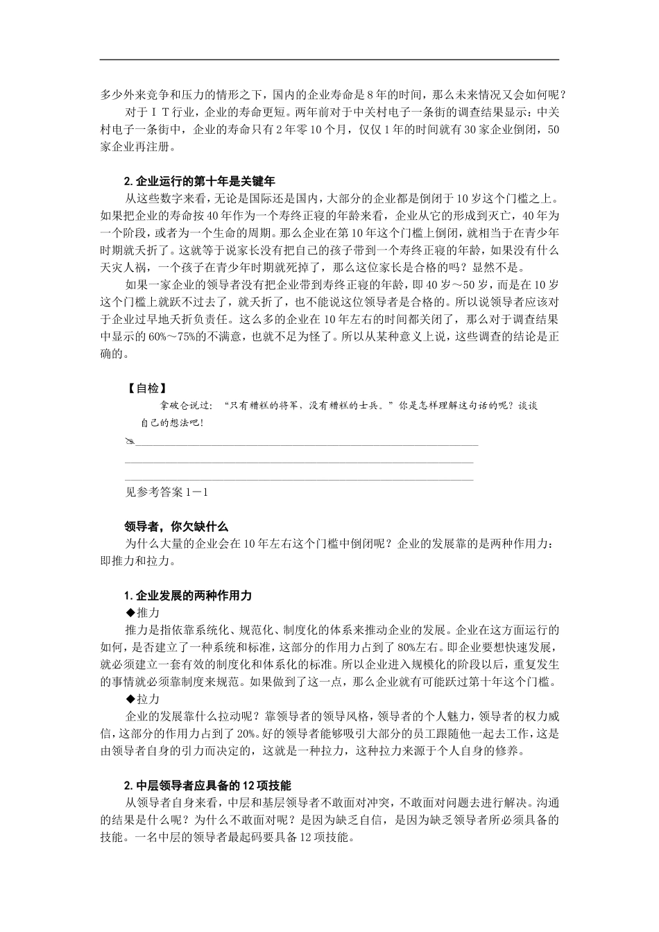 领导透视：理想领导者的特质讲座资料_第2页