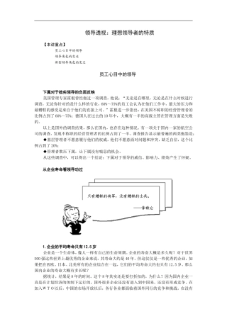 领导透视：理想领导者的特质讲座资料
