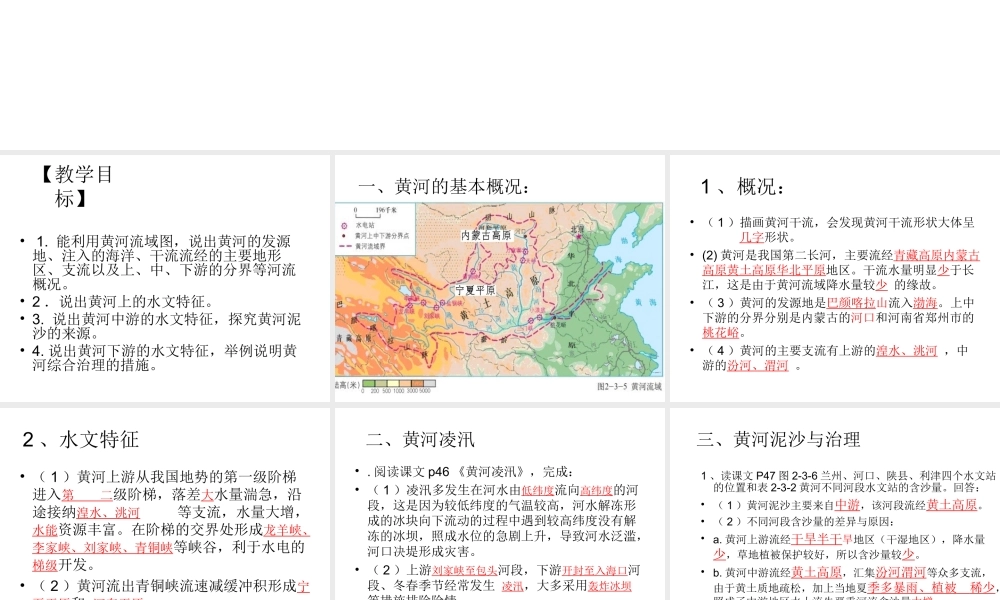 -八年级地理上册 第2章第3节 河流和湖泊（第3课时）课件 （新版）商务星球版-（新版）商务星球版初中八年级上册地理课件