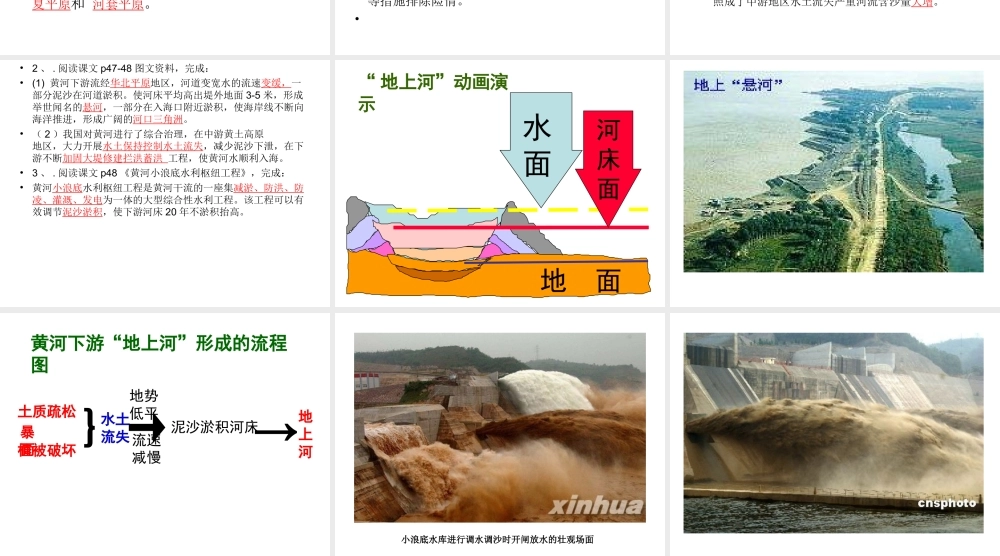 -八年级地理上册 第2章第3节 河流和湖泊（第3课时）课件 （新版）商务星球版-（新版）商务星球版初中八年级上册地理课件