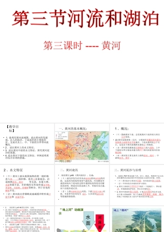 -八年级地理上册 第2章第3节 河流和湖泊（第3课时）课件 （新版）商务星球版-（新版）商务星球版初中八年级上册地理课件