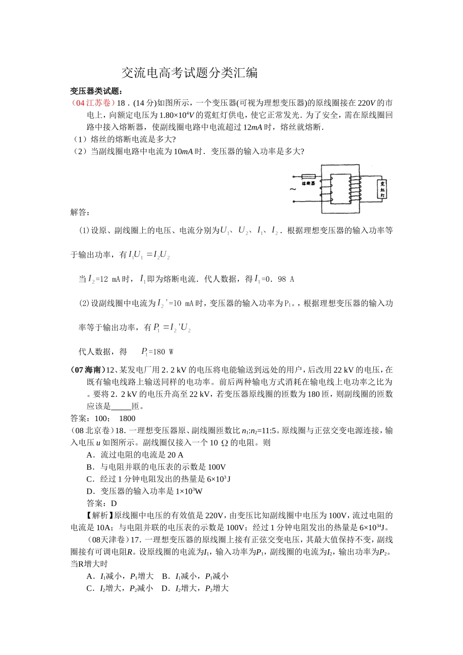 交流电高考试题分类汇编测试题_第1页