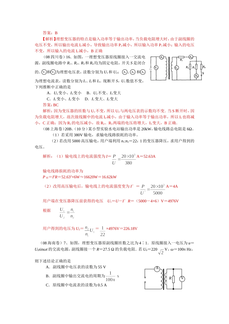 交流电高考试题分类汇编测试题_第2页