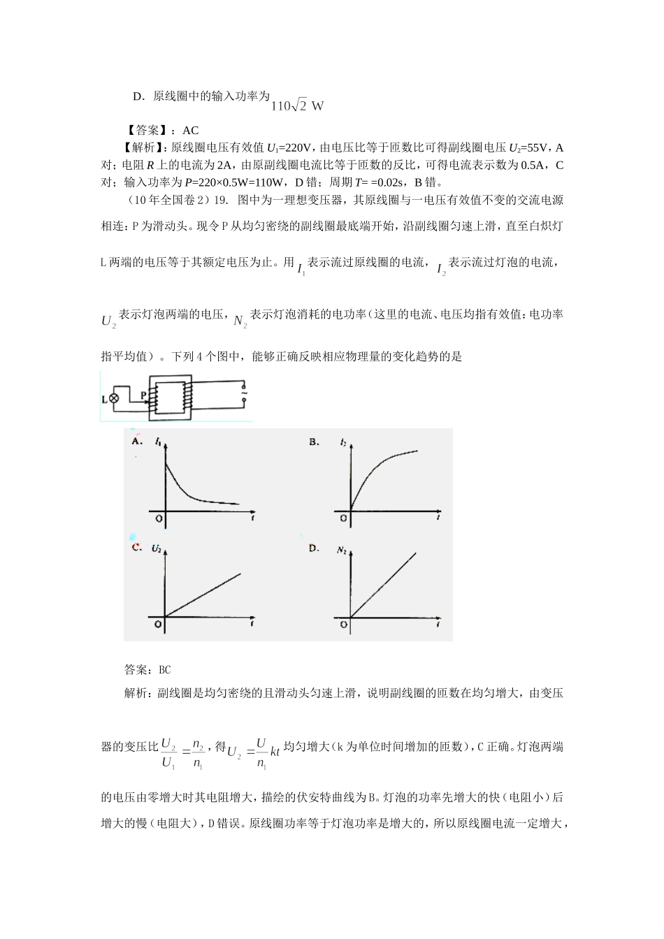 交流电高考试题分类汇编测试题_第3页
