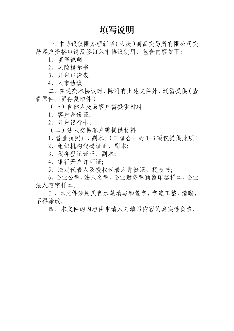 交易客户入市协议现货商品业务_第2页